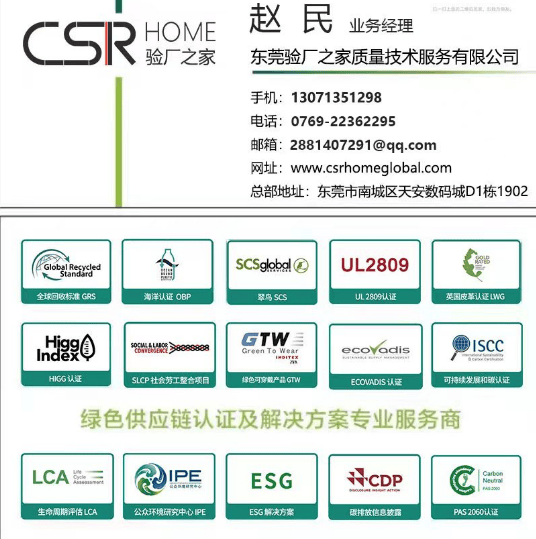 ecovadis社会责任认证