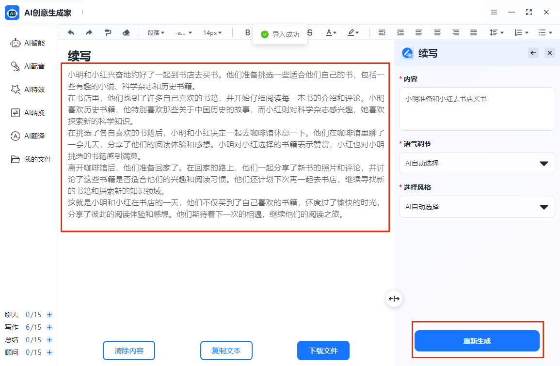 尝试AI写小说，开启创作新可能？这些软件等你挑战！
