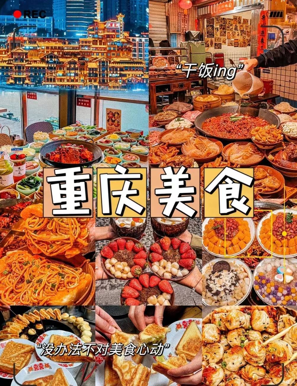 小吃街,可以按照"解放碑步行街-八一好吃街-重庆长江索道-洪崖洞-千厮
