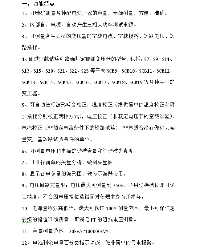 变压器损耗测试仪