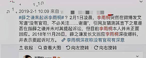 薛之谦婚姻,还与前夫闹到法院,如今官宣恋情与男友配一脸_李雨_李一桐