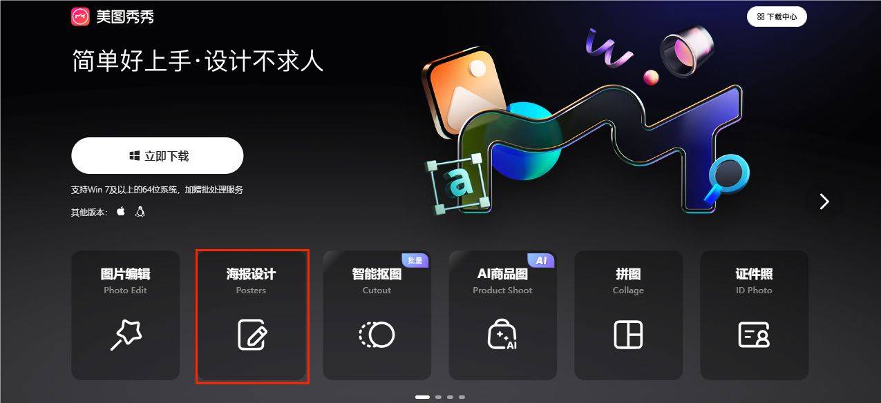 海报制作软件推荐哪一款