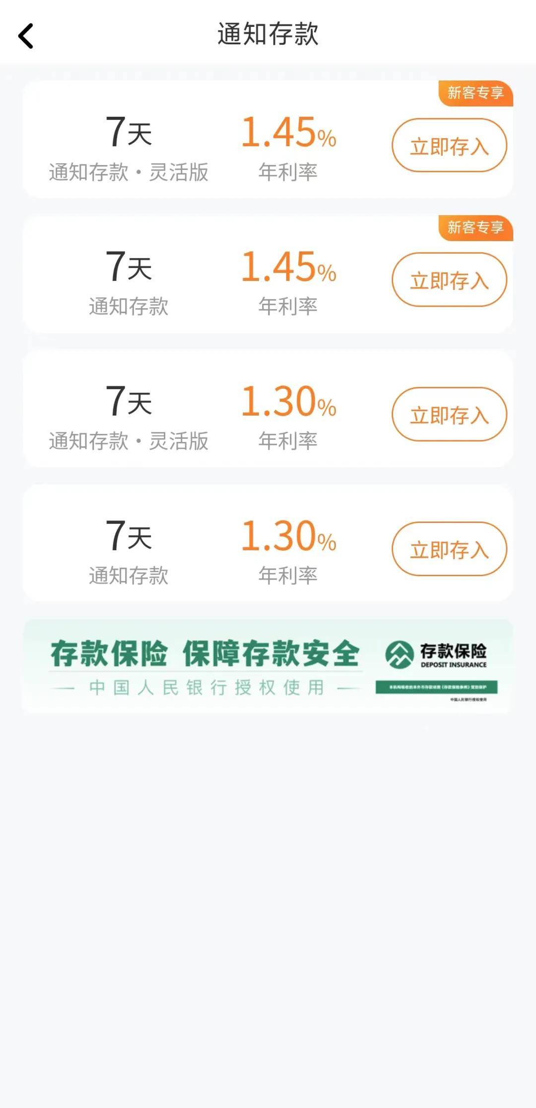 叠加隐藏福利利率激增数倍这家银行疑打高息揽储擦边球