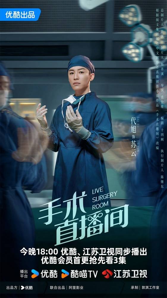 电视剧手术直播间优酷江苏卫视开播张彬彬搭档代旭致敬医者仁心