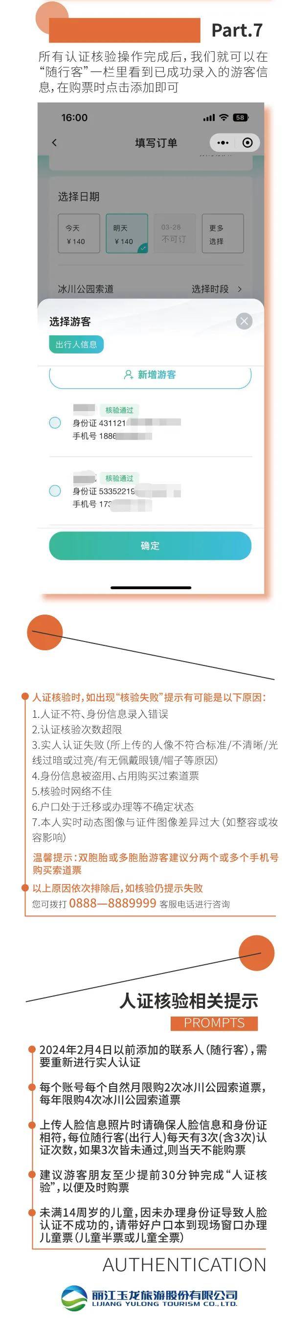 玉龙雪山索道购票人证核验升级为动态人脸验证