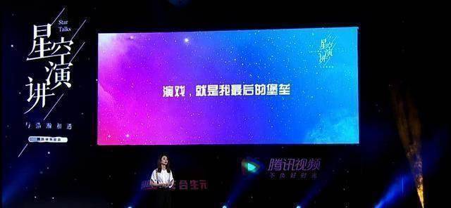 因此,通过赵丽颖这次星空演讲来看,她的成功并非一蹴而就,而是通过11