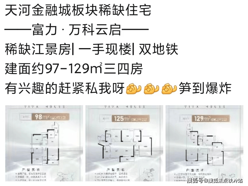 广州富力万科云启超高_天河富力万科云启1一2栋_富力万科云启限高收楼了吗