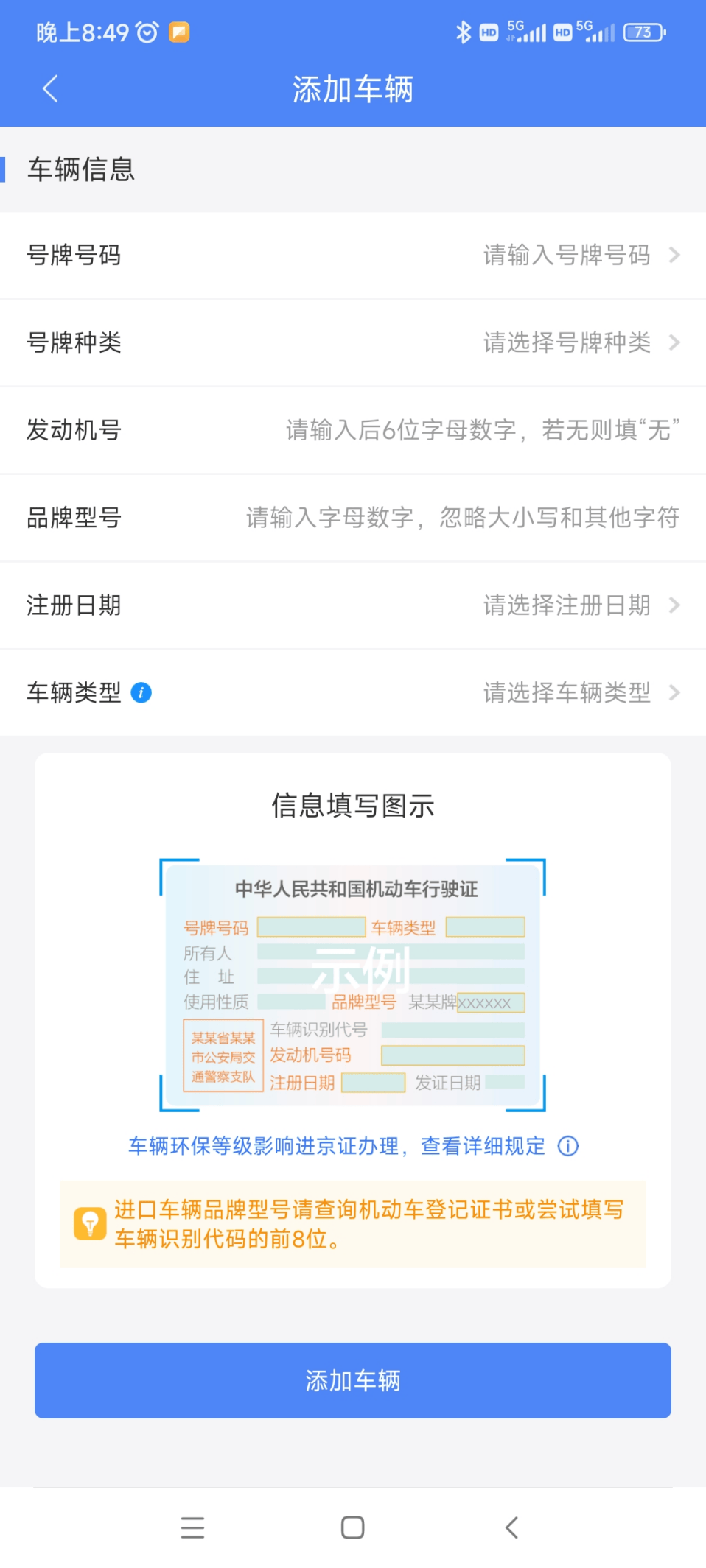 网上办理进京证图片