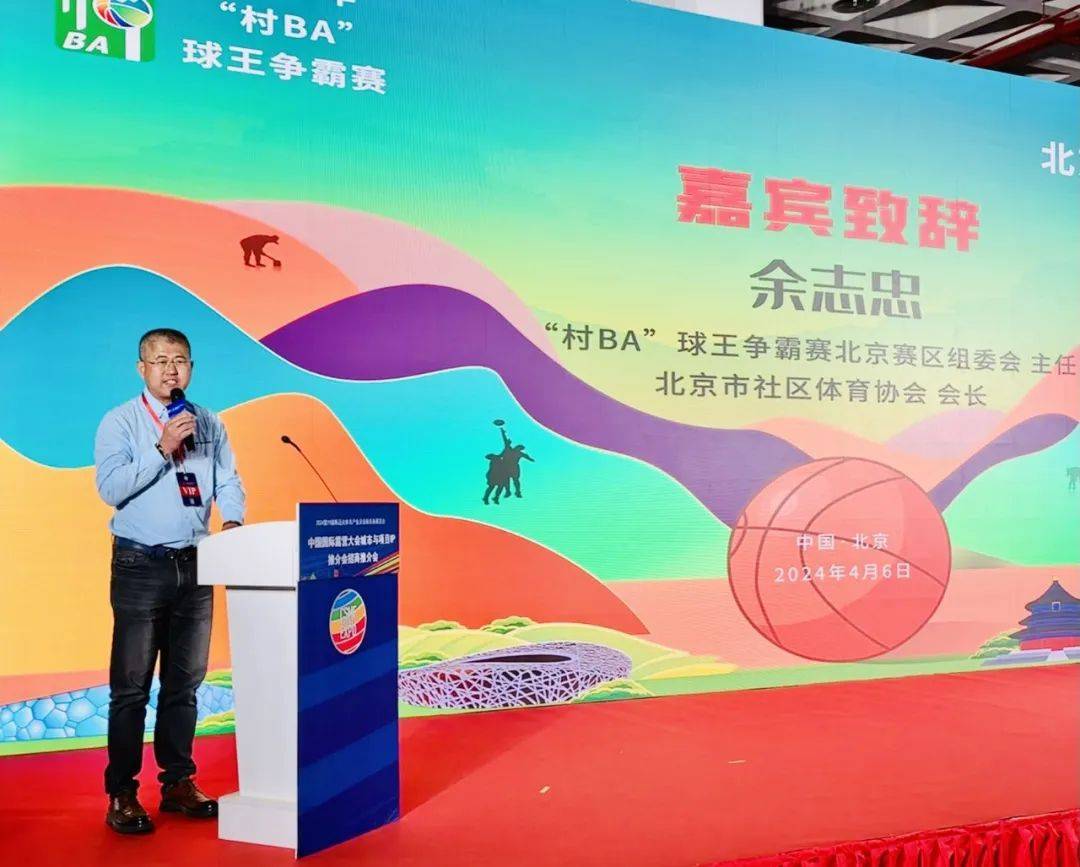 村ba球王争霸赛来北京啦队长报名入口开启