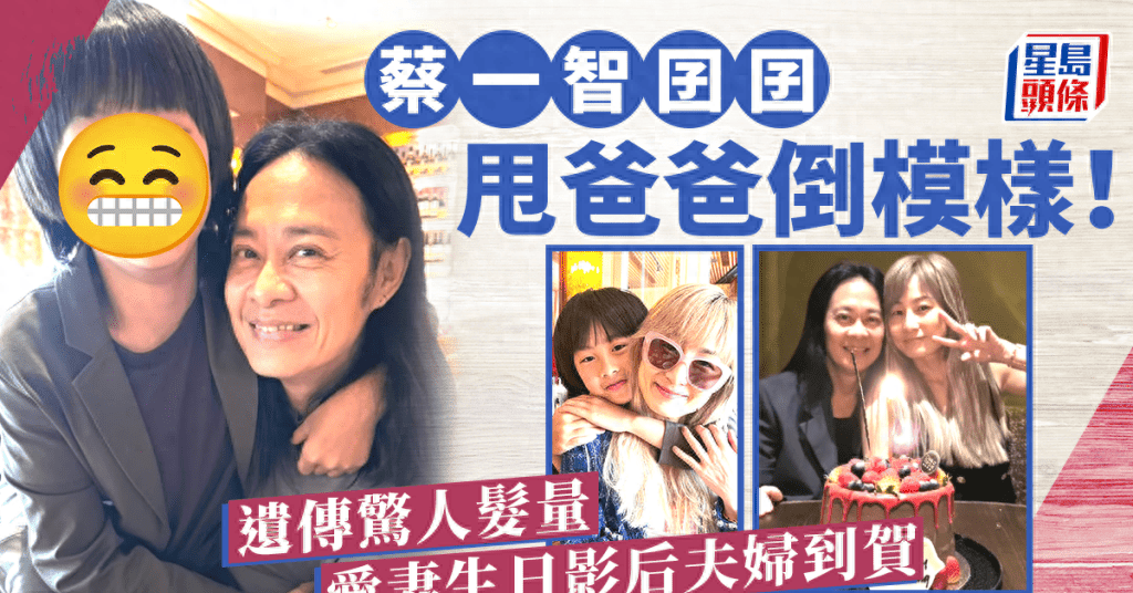 原创蔡一智爱妻生日张智霖袁咏仪现身魔童被安排送花合照惨被打码