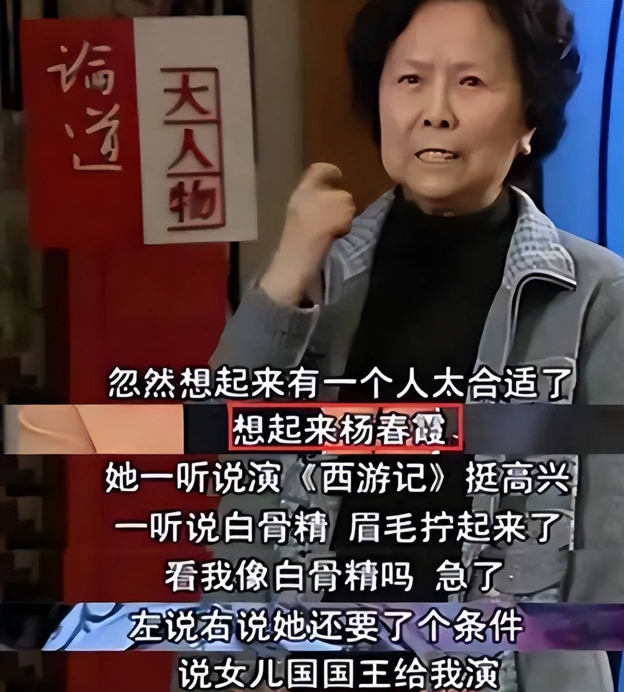 原86版白骨精杨春霞一生不看西游记至今不能原谅导演杨洁