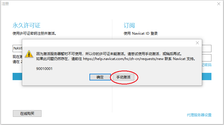 navicat万能激活码2024最新激活教程navicat最新激活码永久有效