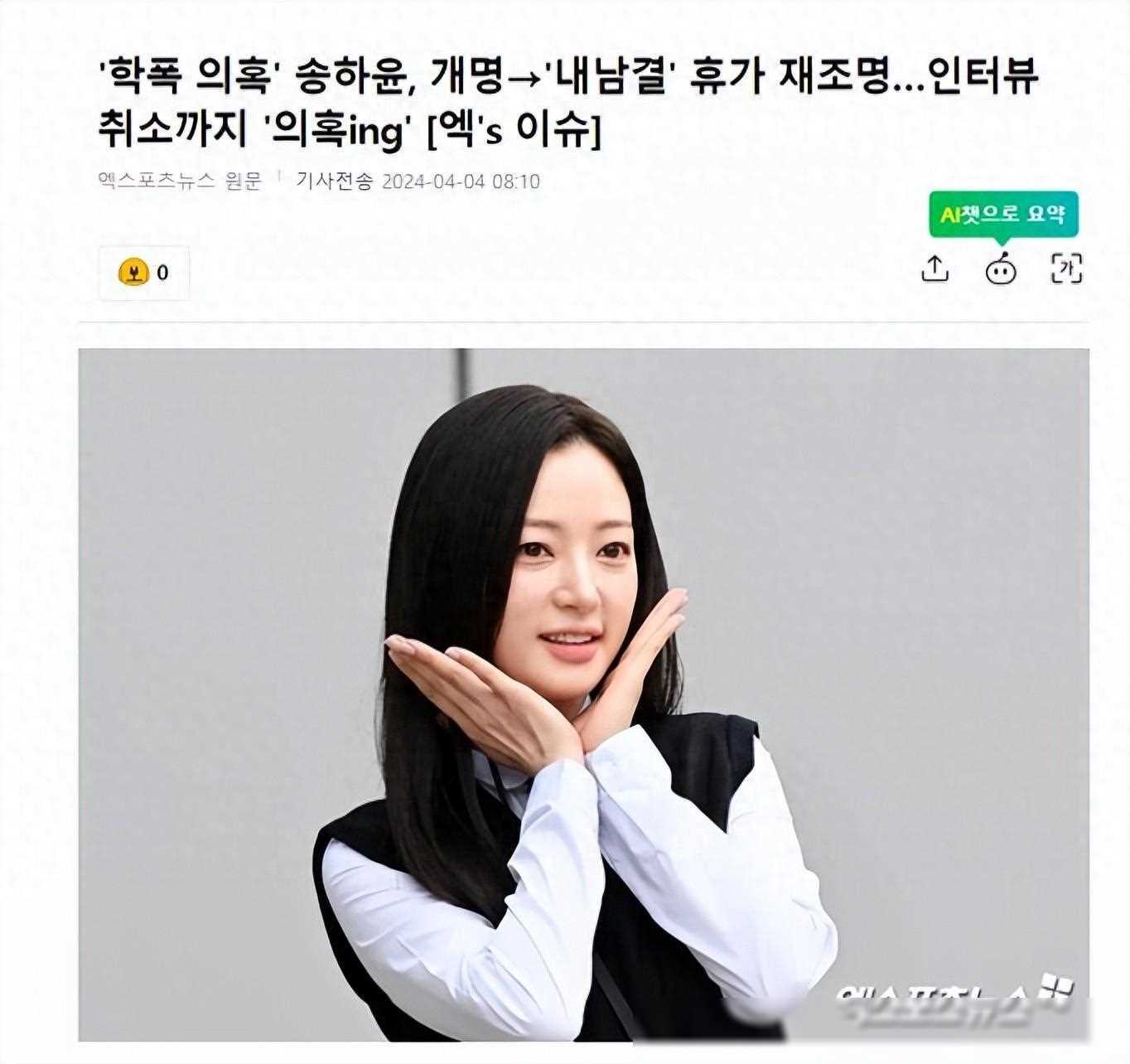 韩国女星宋昰昀被曝校园霸凌,另一位女演员又遭新爆料_事件_网友_节目