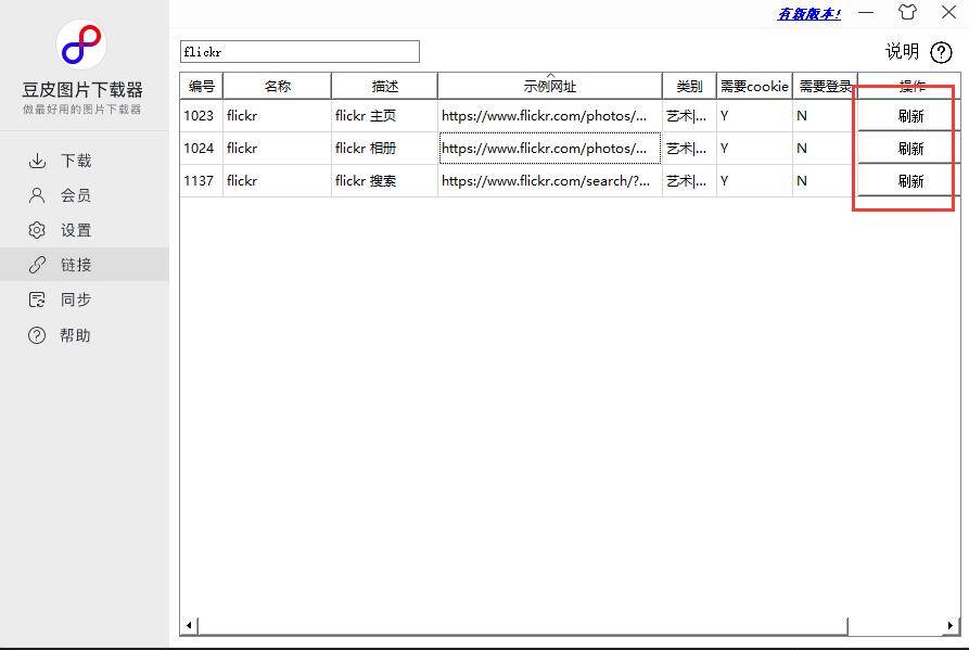 flickr官网图片批量下载保存教程