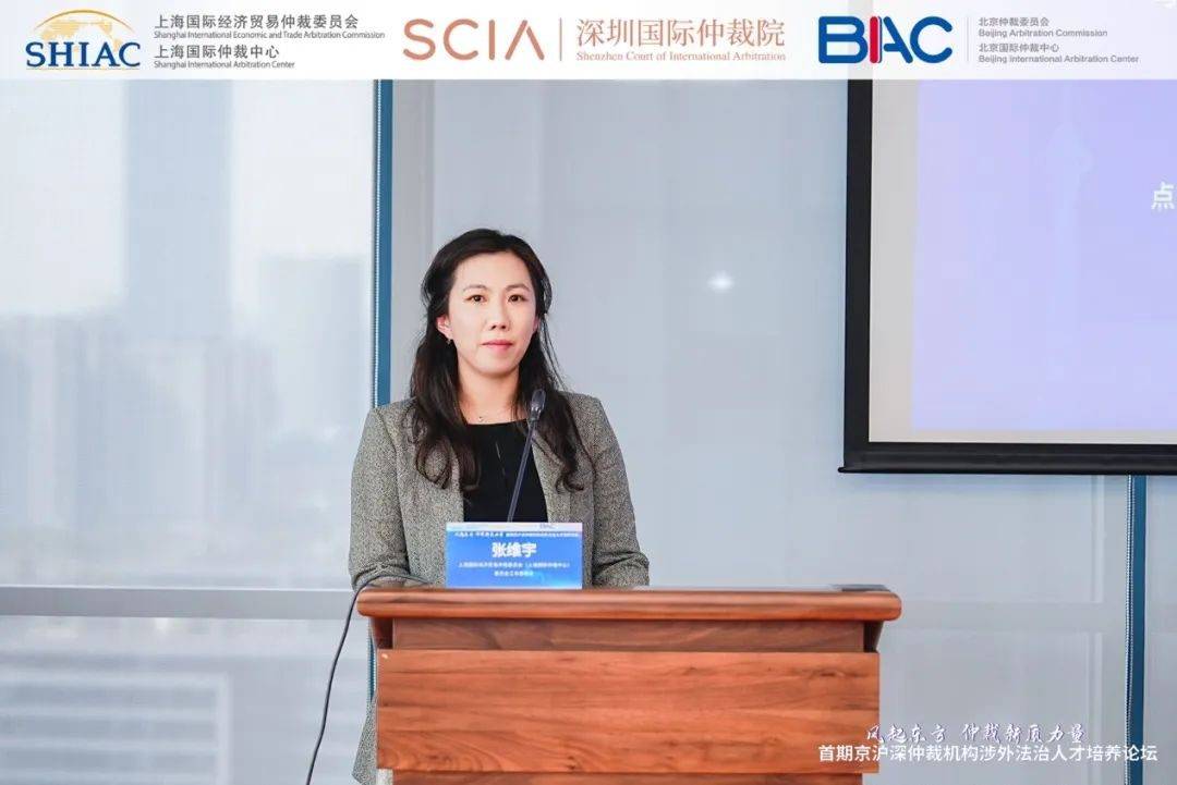 "仲裁司法审查观察"议题由上海国仲委员会工作部部长张维宇主持,上海