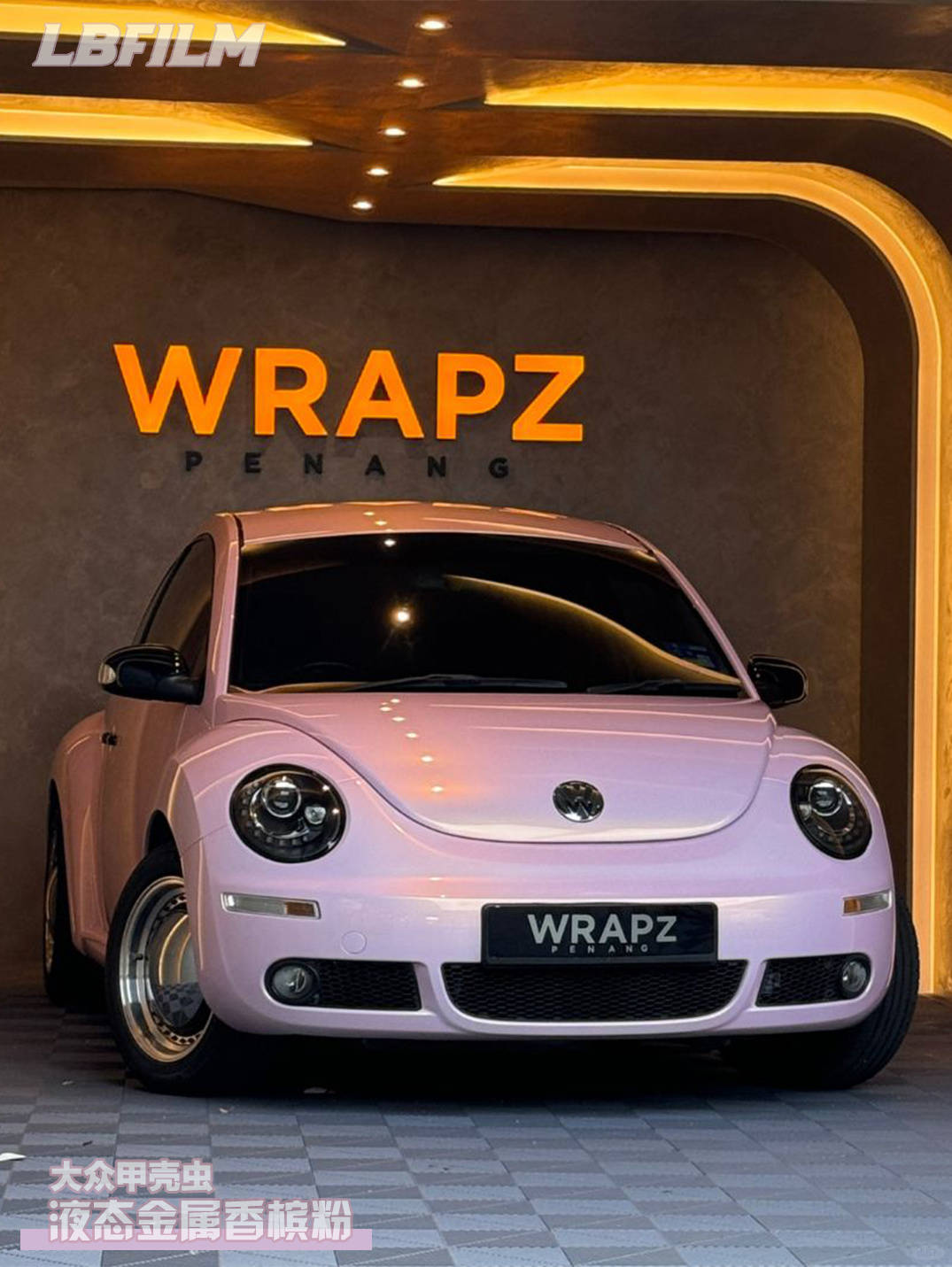 大众甲壳虫lb液态金属香槟粉改色膜,温温柔柔的,氛围感拉满_搜狐汽车