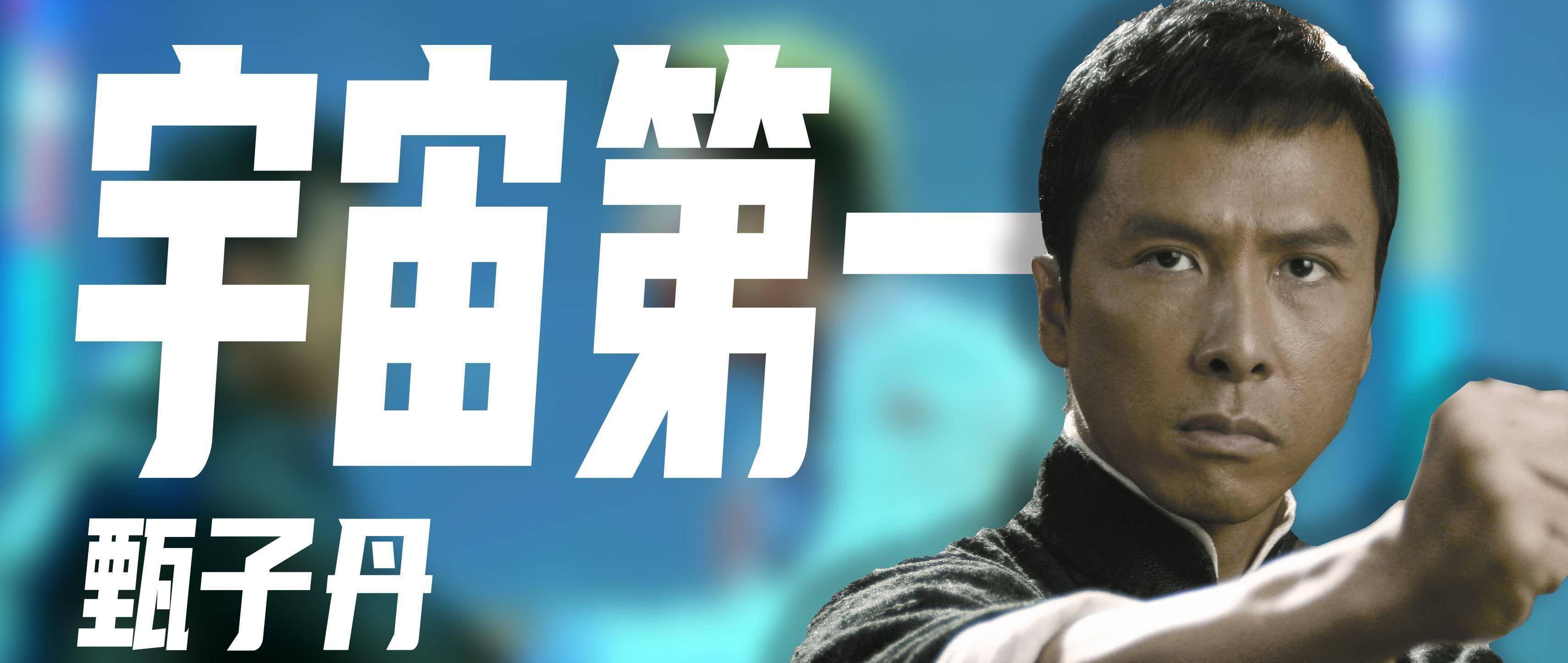 原创原创甄子丹和赵文卓开战究竟谁对谁错自称提携吴京却遭误解