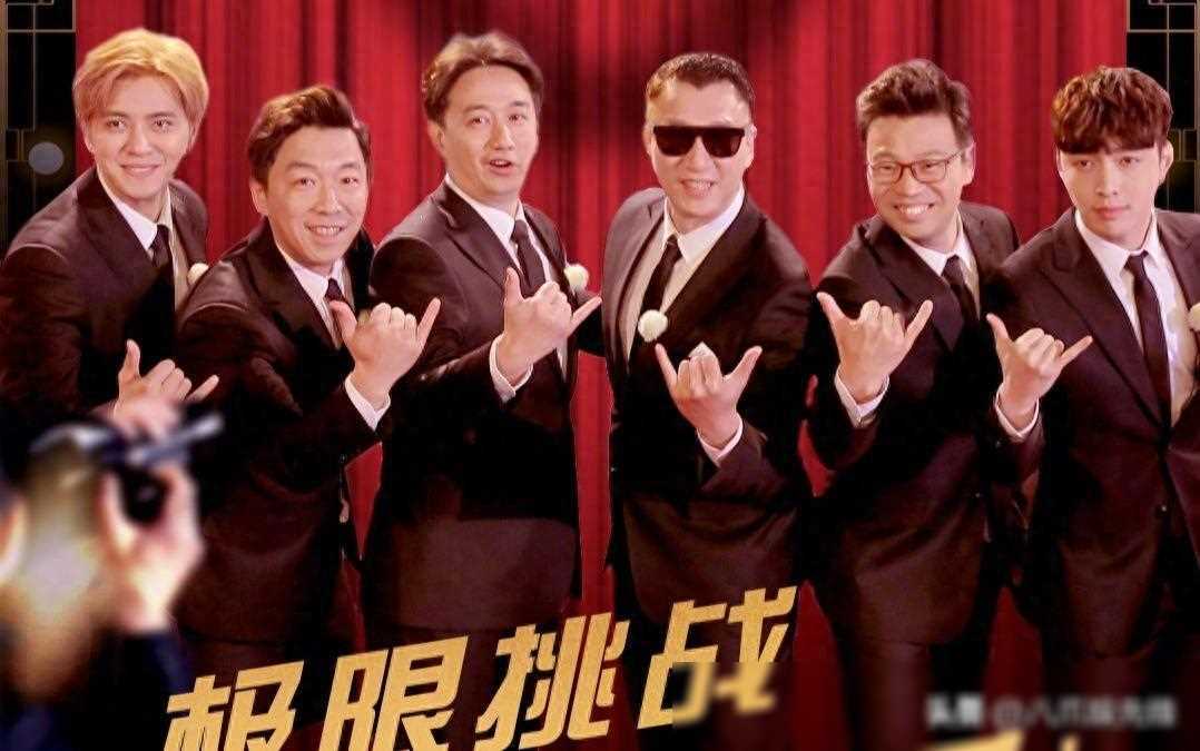 新综男人帮再度集合引热议,黄磊为徒弟站台引关注_张艺兴_孙红雷_节目
