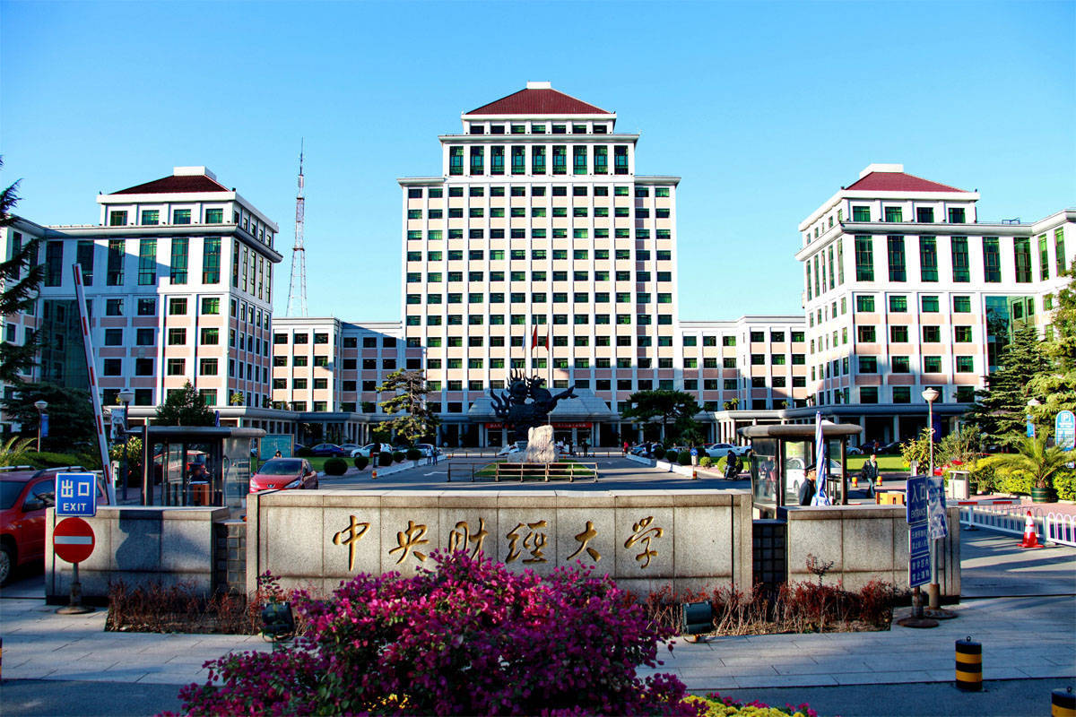 中央财经大学新校区在北京什么地方的简单介绍