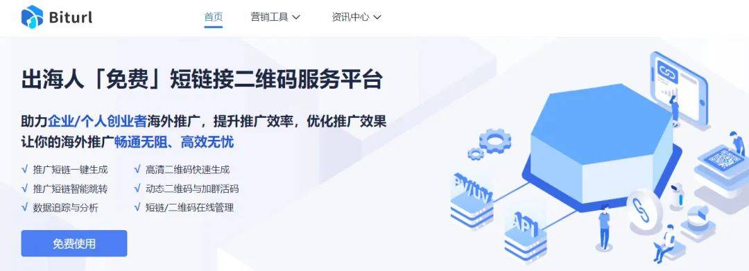 企业出海推广必备免费短链接二维码生成工具