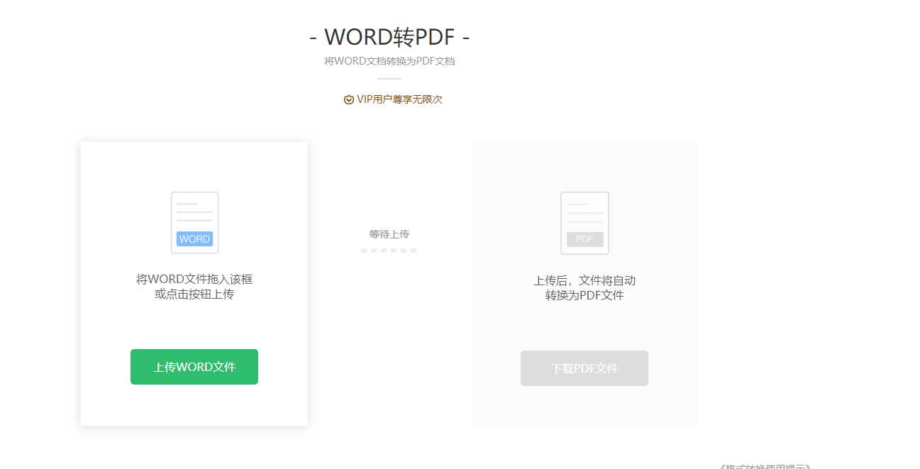 word的文档修改为pdf格式文件怎么做三个操作完成
