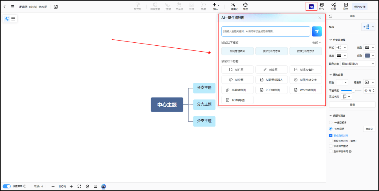 ai脑图自动生成看看这几款ai脑图工具