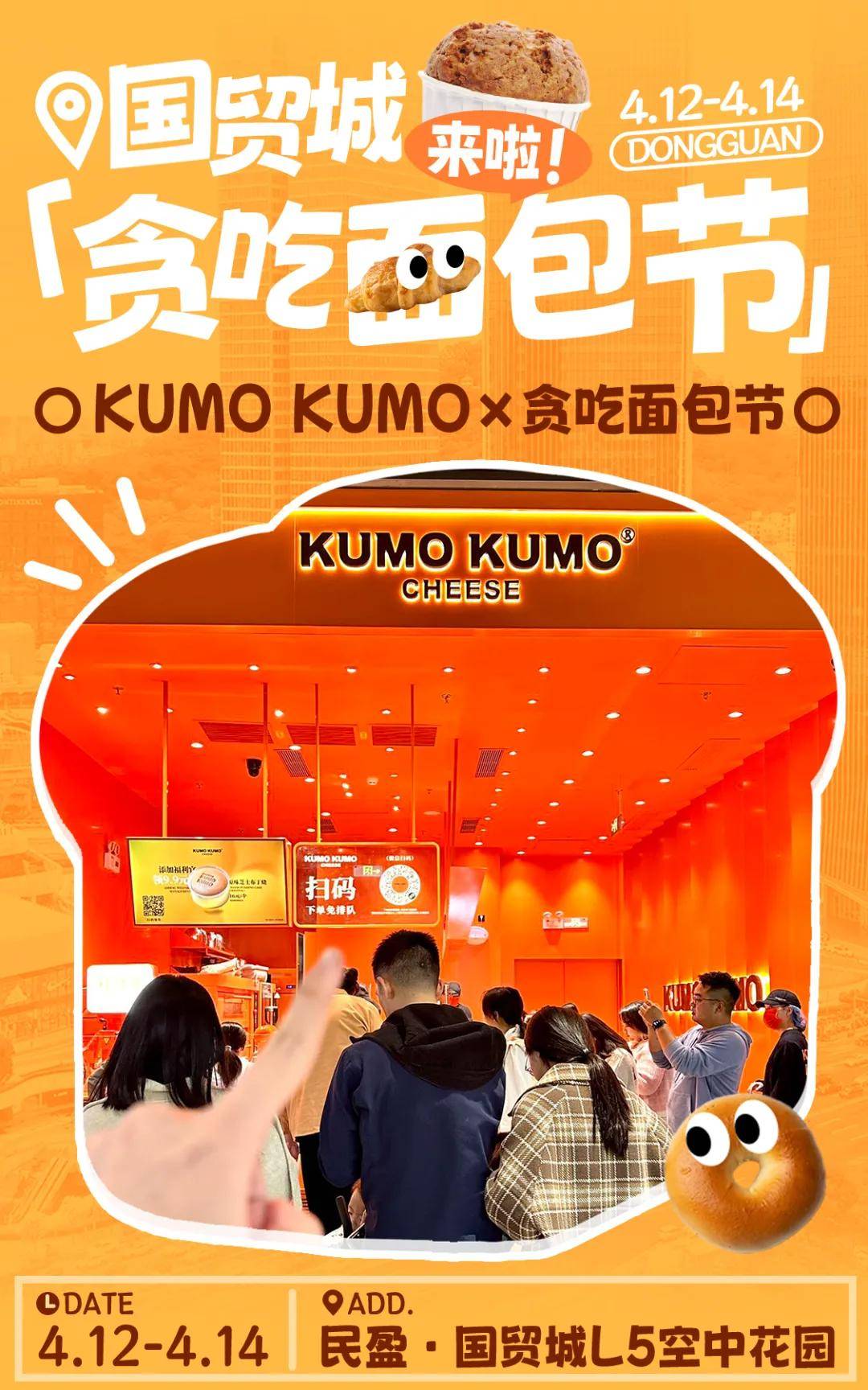 全城的面包脑袋注意啦