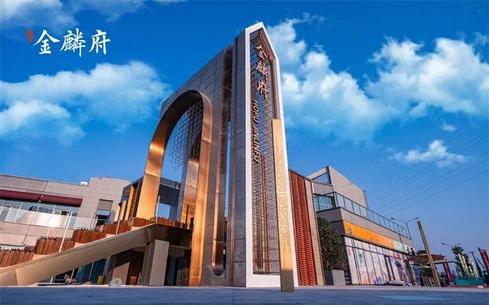 金华金麟府售楼处电话售楼中心金华金麟府楼盘详情具体位置24小时电话