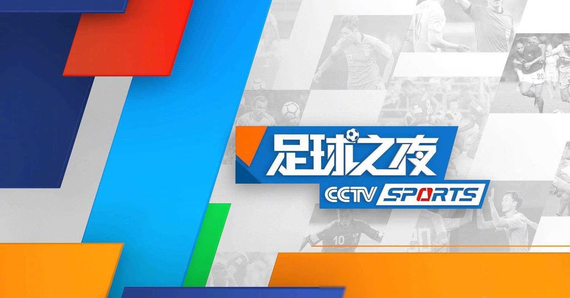 今日!cctv5直播辽篮 nba 足球之夜 英超,5 转中超 app德甲赛事!_主场_