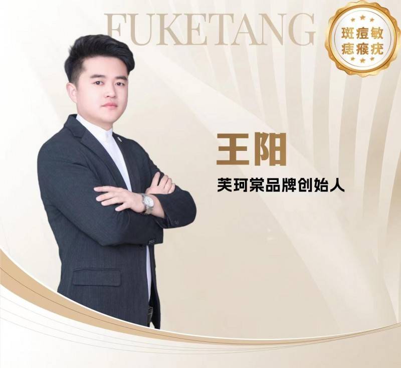 芙珂棠古法新研科技赋能匠心铸就健康之美