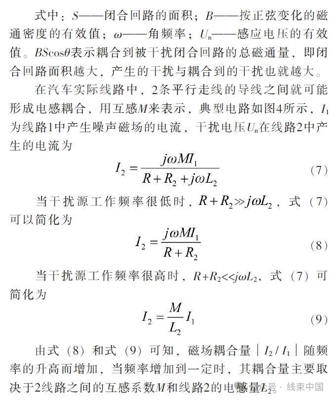 汽车线束emc 设计基本原则|线束中国|中线网_搜狐汽车