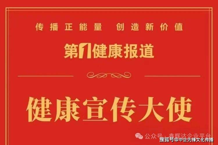 健康中国行动健康宣传大使评选活动启动邀您成为健康的传播者