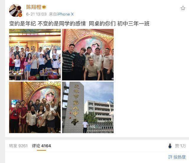 陈翔参加初中同学聚会后晒合照网友感觉不在一个年龄层