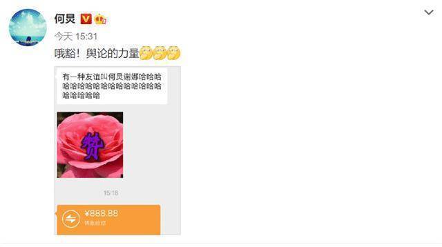 原创何炅给谢娜发888元红包看到谢娜接下来的举动网友哭笑不得