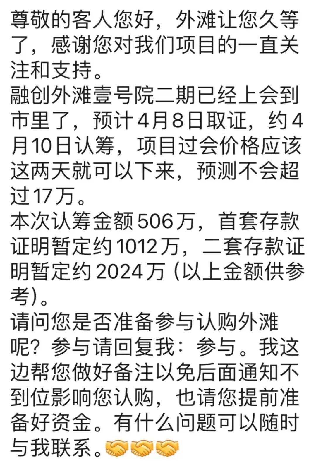 网传项目预计4月10日开始认购,认购金506万,项目需要资金证明,首套