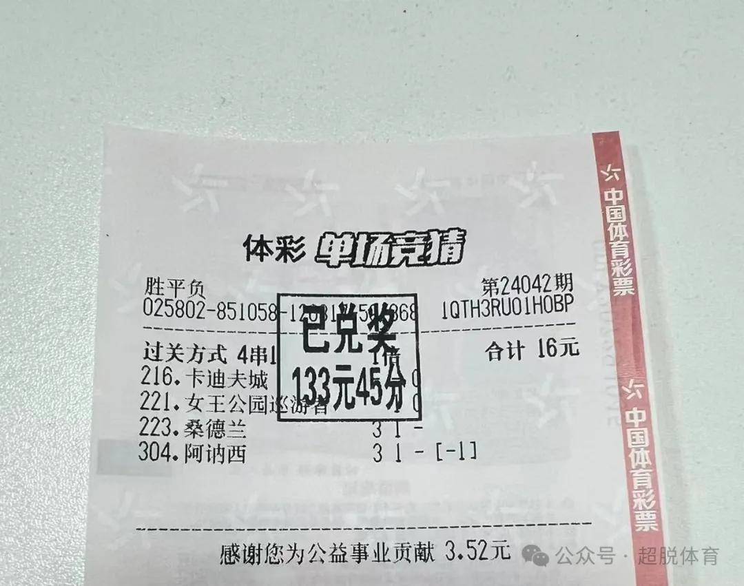 足彩胜负彩第24054期前瞻欲盖弥彰已付费