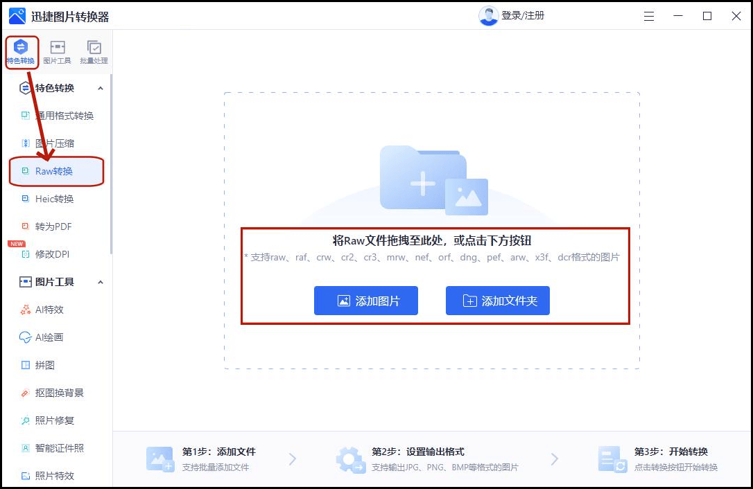 如何将raw转成jpg主要通过三种转换操作