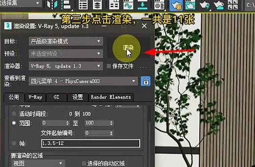 3dsmax动画光子渲染怎么弄的3dmax动画云渲染