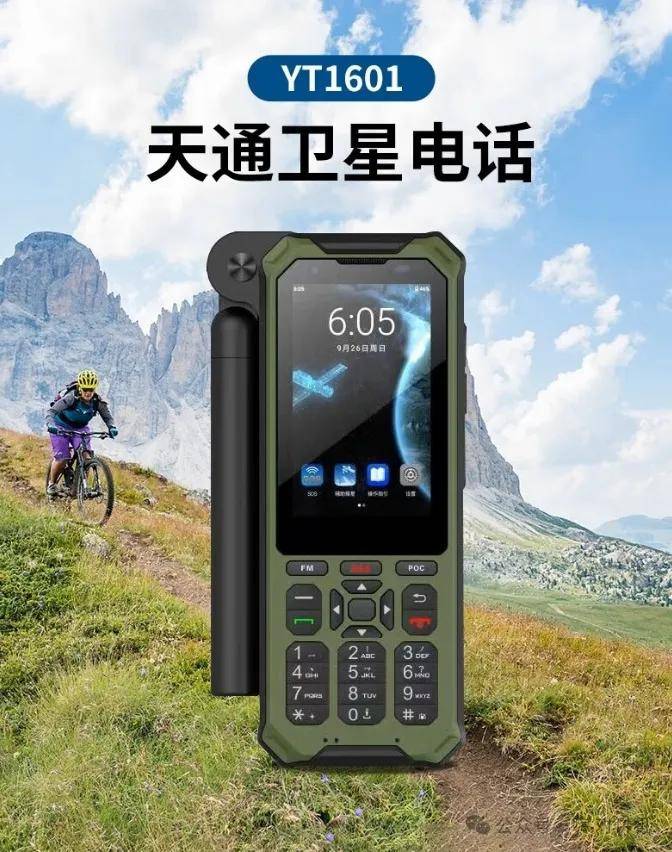 好物推荐​●麟云yt1601云天智能天通一号卫星电话_支持_系统_终端