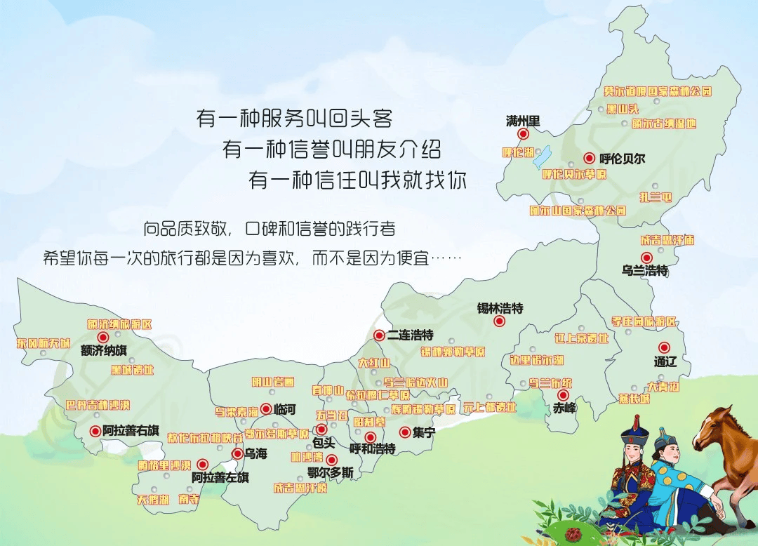 内蒙古旅游景点分布图图片