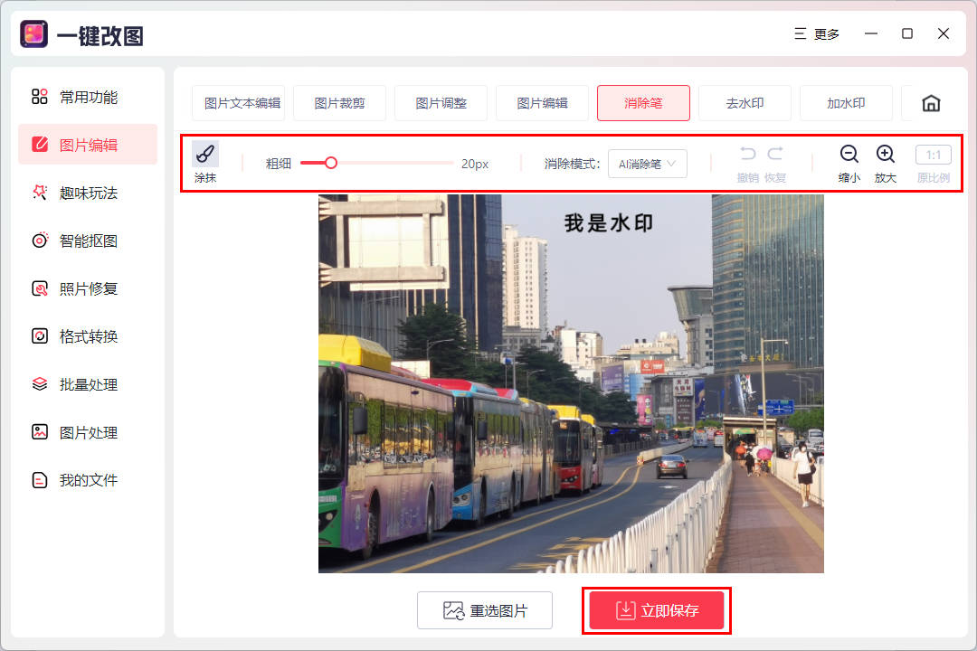 照片去水印小工具怎么选?