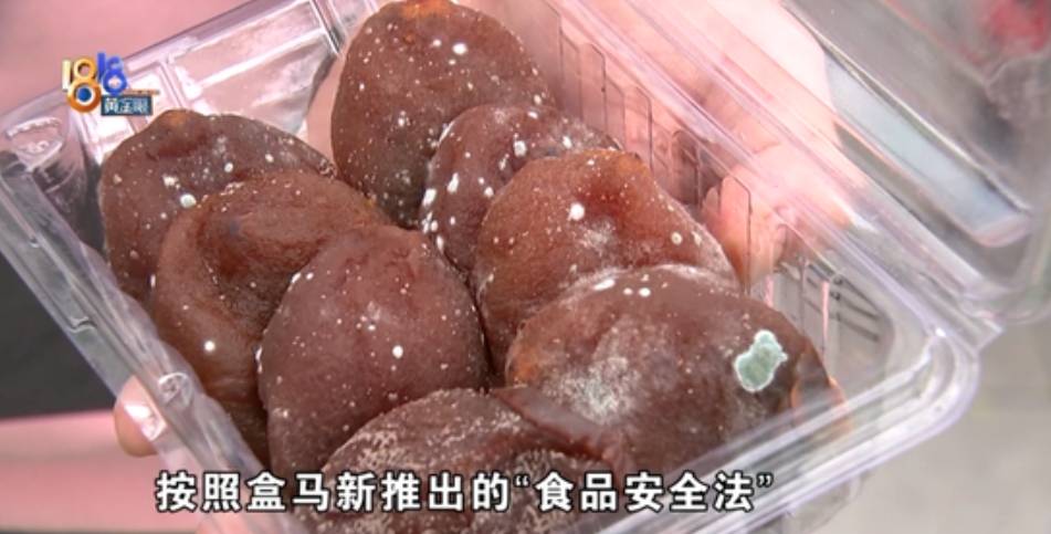 盒马柿饼保质期内发霉自创食品安全法降低赔偿标准