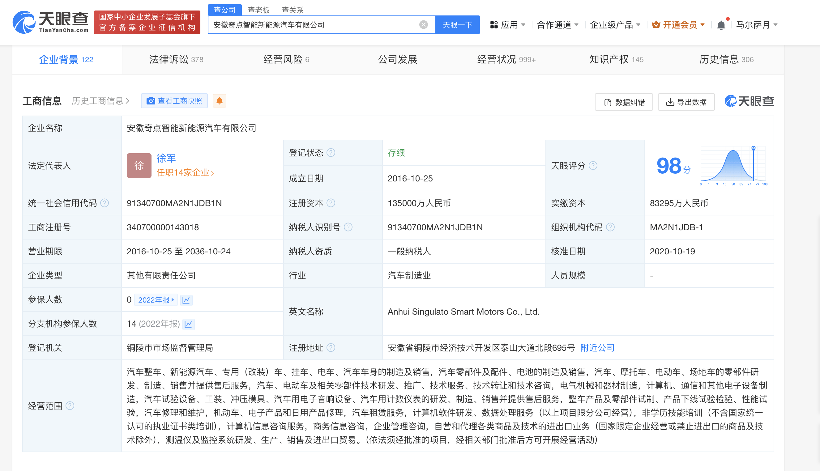 奇点汽车安徽公司破产清算_显示_钟文明_信息