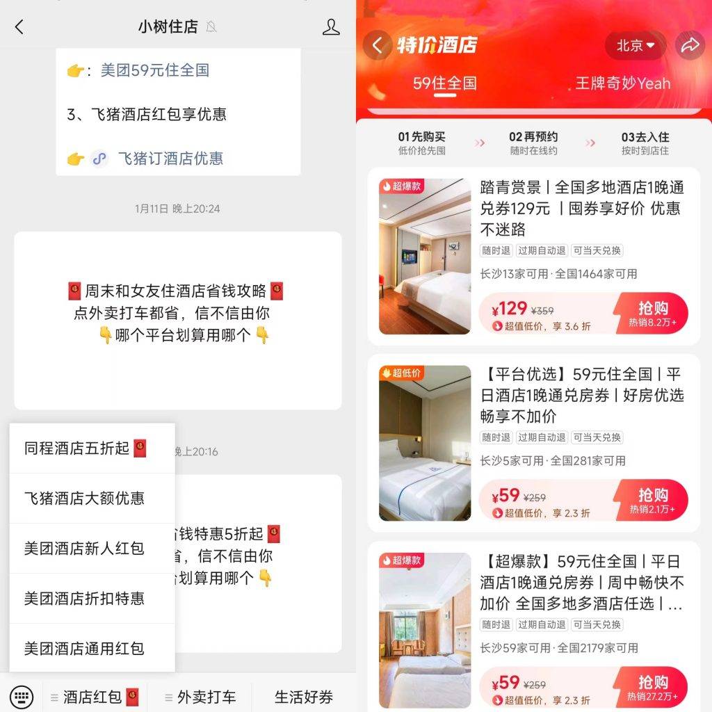 住酒店你喜欢哪个平台_旅行_信息_微信