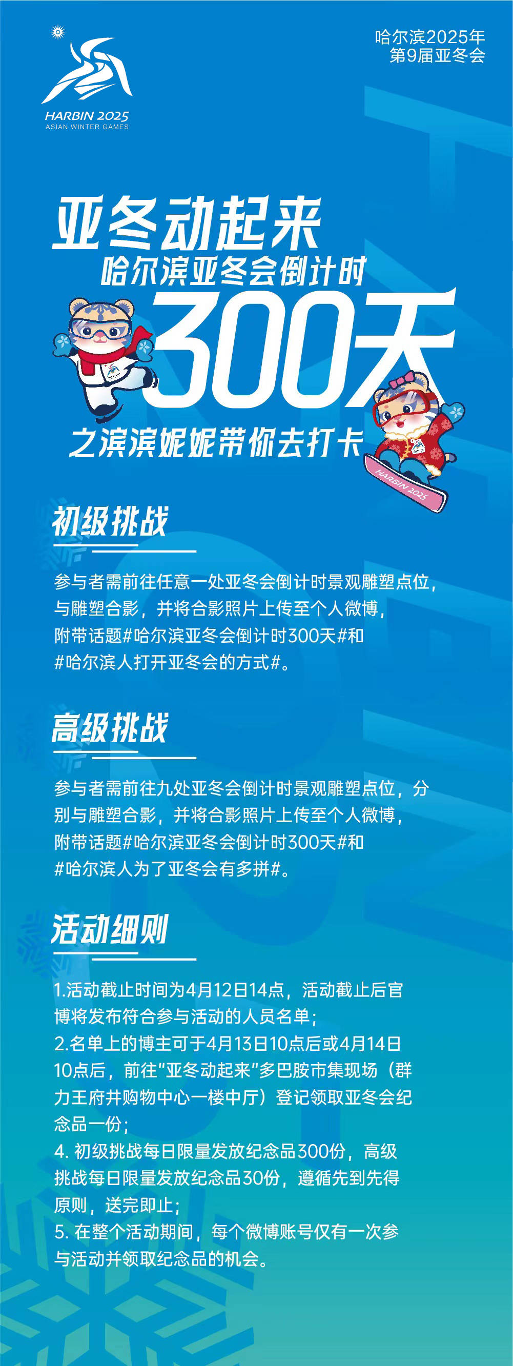 会倒计时300天主题活动将于13日在哈尔滨大剧院启幕_挑战_纪念品_雕塑