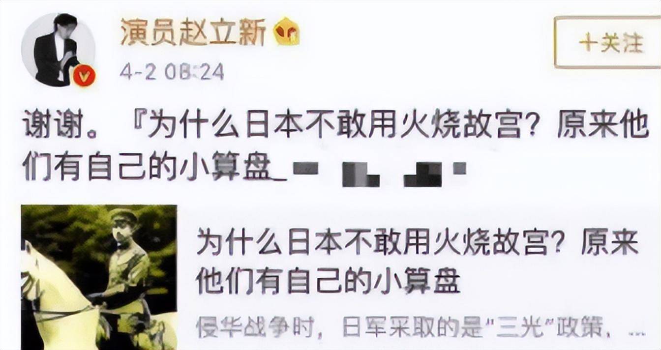 赵立新曝不当言论图片