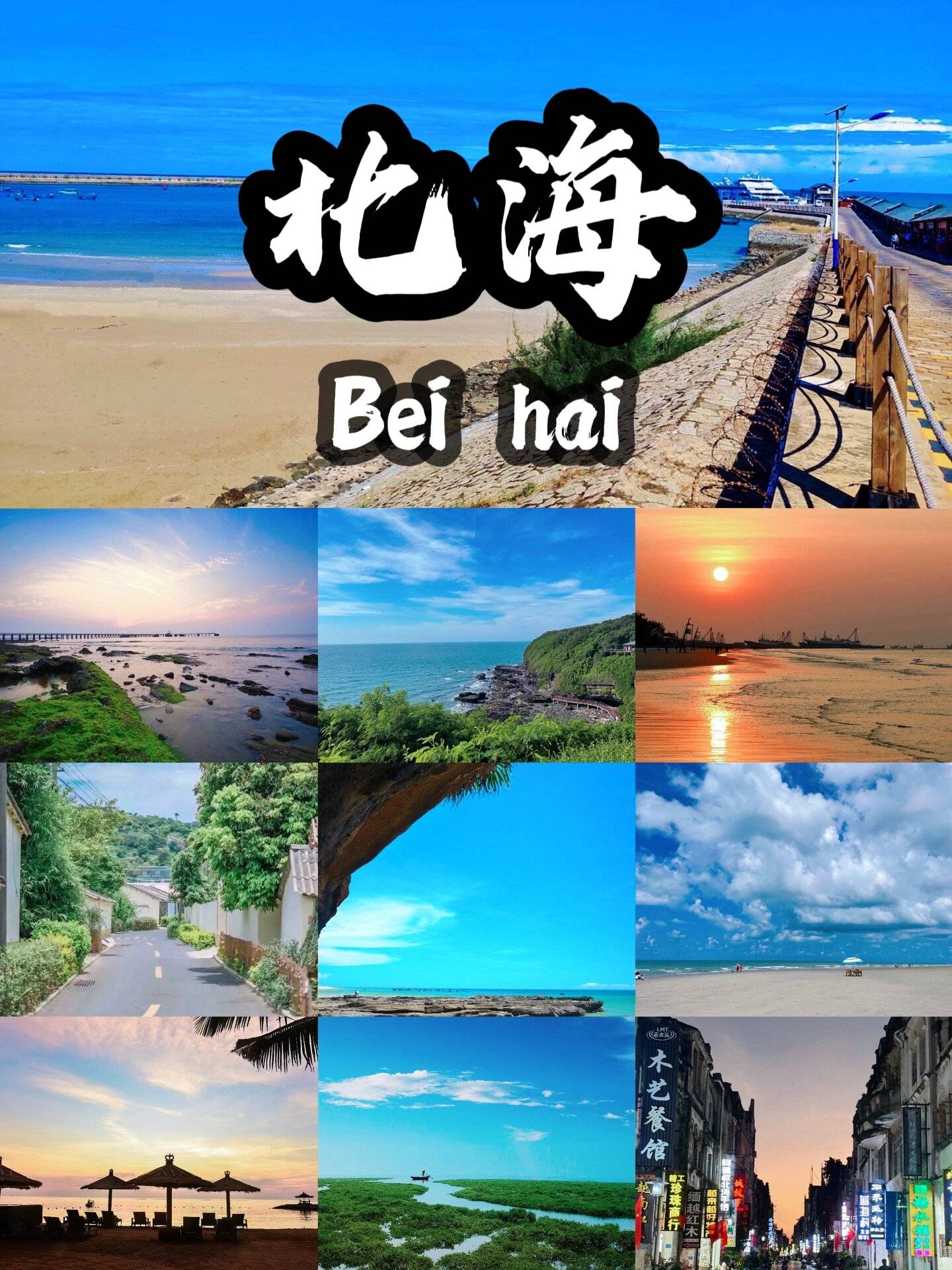 北海旅游四日游跟团价格最新消息北海冠头岭4天3晚多少钱