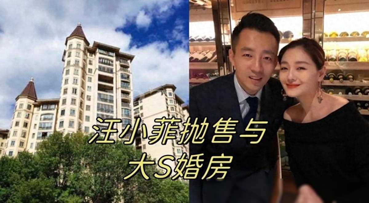 汪小菲出售与大s的婚房房价达6600万或与前妻关系彻底画上句号