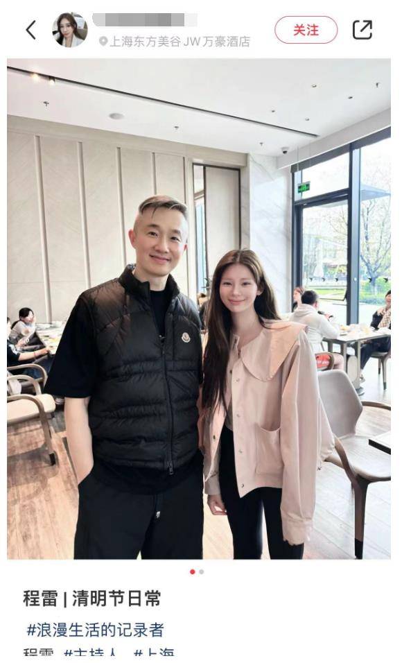 主持人程雷罕见露面穿2万元马甲戴金表因犯错转幕后工作