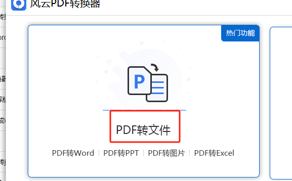 把pdf格式转换为word文档怎么做三个方法完成